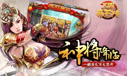 三国帝王传截图4
