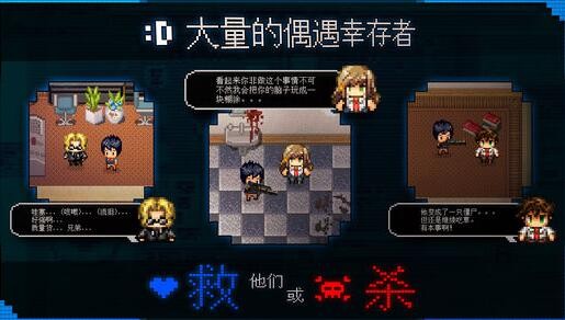 幸存者序章截图3