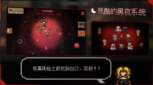 幸存者序章截图2