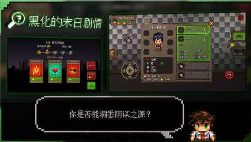 幸存者序章截图5