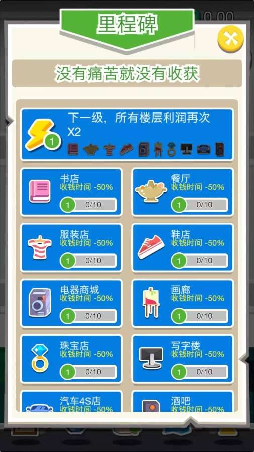 开店经营截图2
