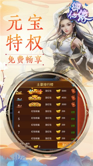 御仙缘指尖江湖截图2