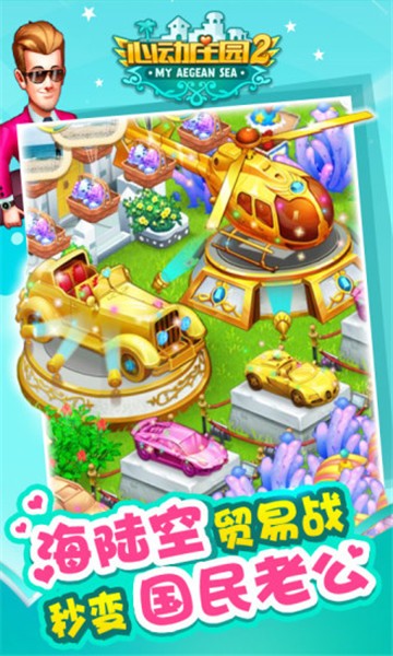 心动庄园2腾讯版截图2
