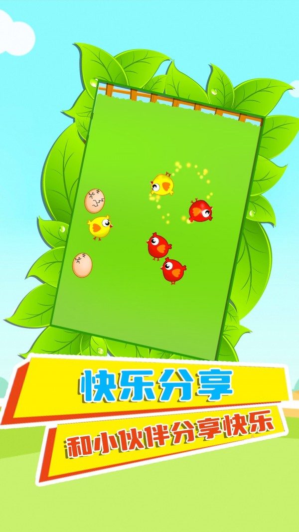 快乐鸡仔截图3