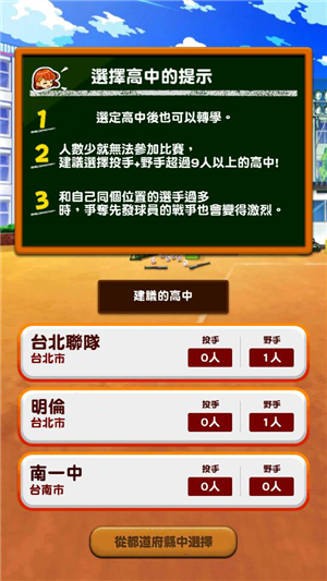 我们的甲子园截图4