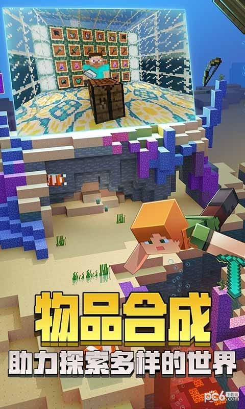 我的世界九游版截图1