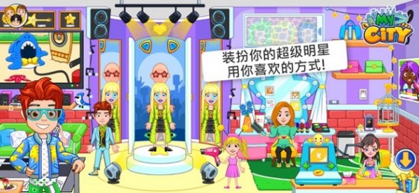 我的城市明星截图1
