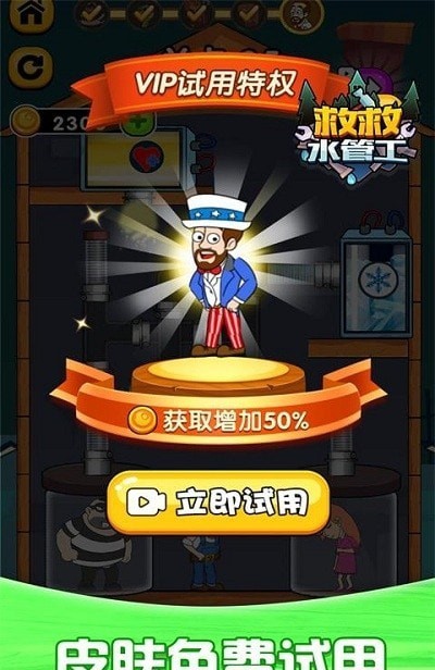 救救水管工截图1