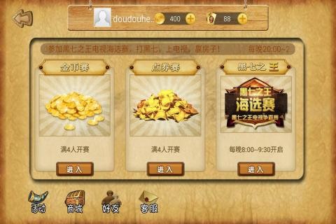 斗斗黑七截图2
