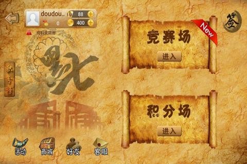 斗斗黑七截图1