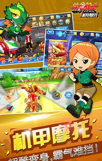 斗龙战士之机甲摩托截图4