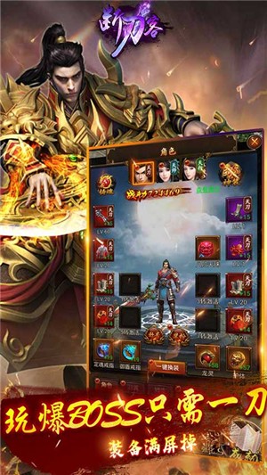断刀客商城版截图4