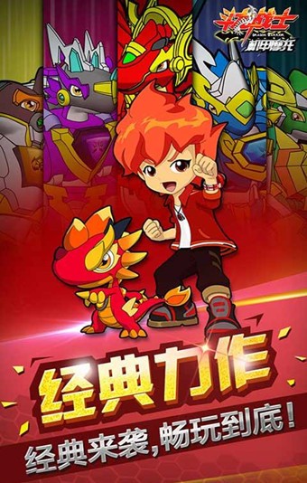 斗龙战士之机甲摩托截图1