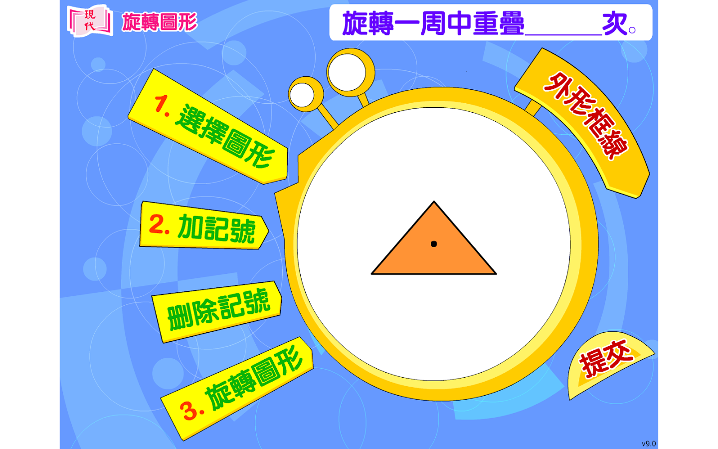 旋转图形截图2