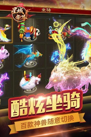星域帝尊截图4