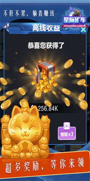 星际矿车截图1