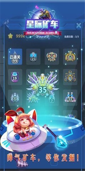 星际矿车截图2