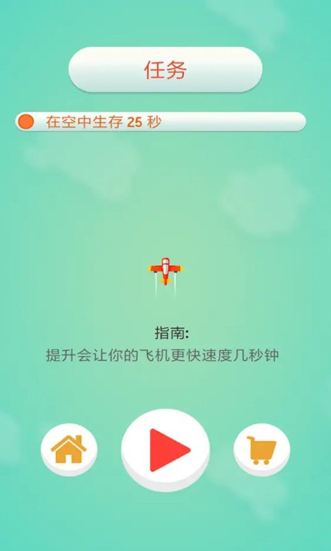 暴走飞机大作战截图1