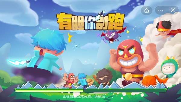 有胆你别跑截图4
