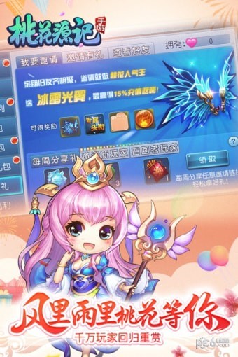 桃花源记手游九游版截图4
