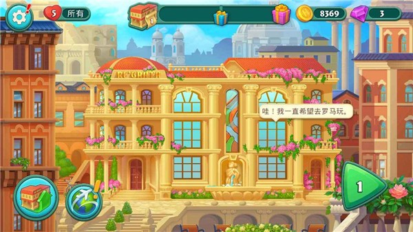 梦幻酒店截图1