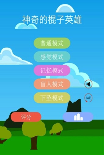 神奇的棍子英雄截图1