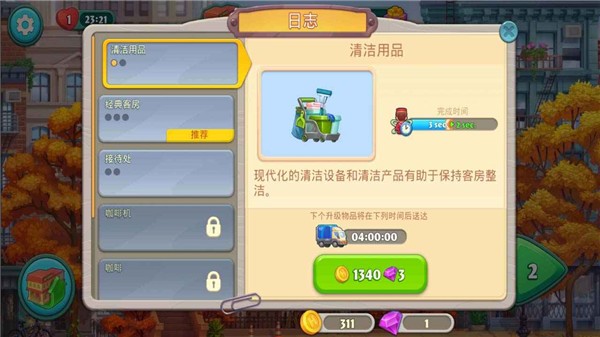 梦幻酒店截图2