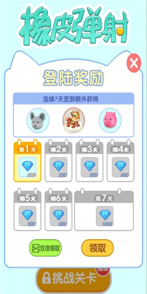 橡皮弹射截图2