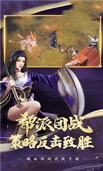 武林群侠传侠义江湖截图1