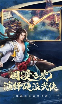 武林群侠传侠义江湖截图5