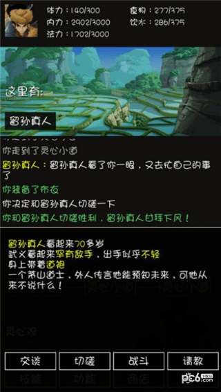 江湖坛说续截图2