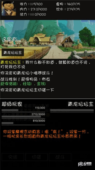 江湖坛说续截图1