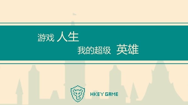 游戏人生我的超级英雄截图2