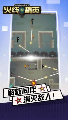 火柴人火线精英截图3