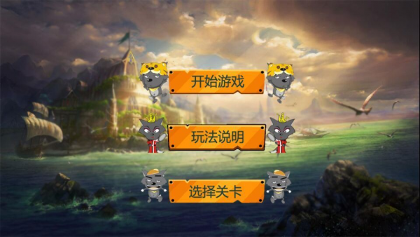 灰太狼小心我的平底锅截图1