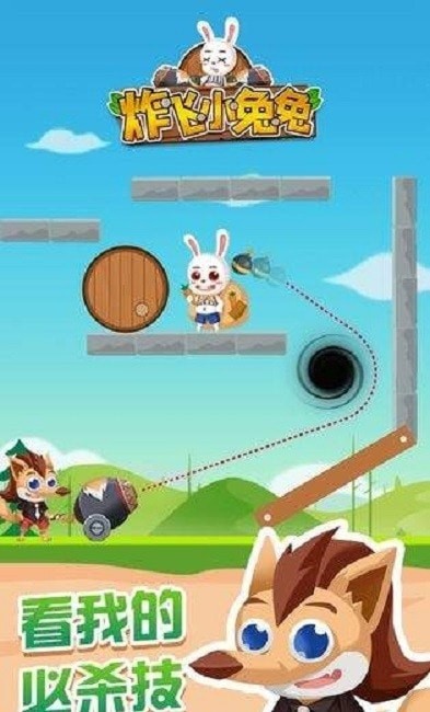 炸飞小兔兔2截图4