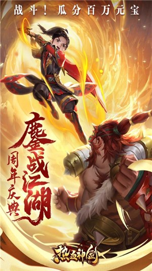 热血神剑九游版截图5