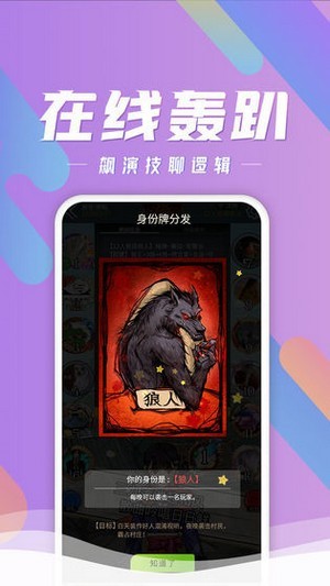 狼人大师截图2
