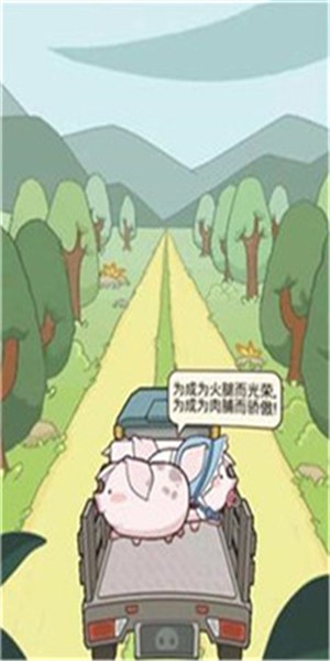 猪场大亨截图4