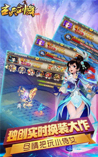玄天剑舞截图3
