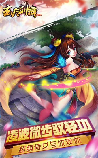 玄天剑舞截图1