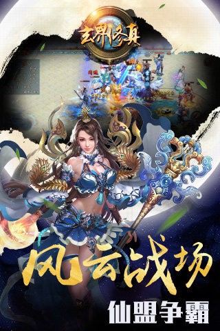 玄界修真截图4