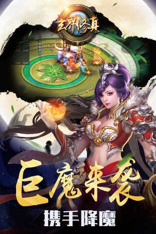 玄界修真截图2