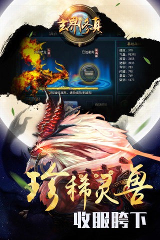 玄界修真截图3