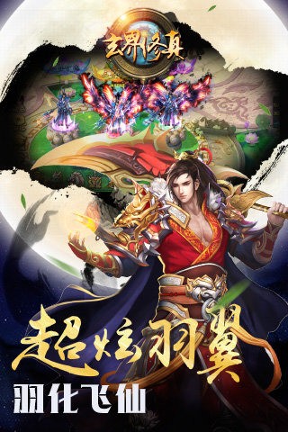 玄界修真截图5