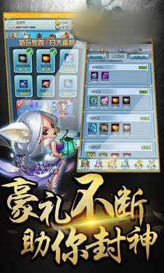 王者封神榜截图4