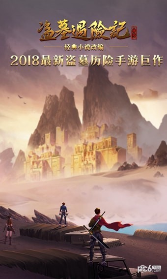 盗墓遇险记截图1