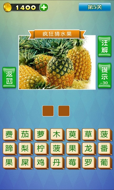 看图猜水果截图3