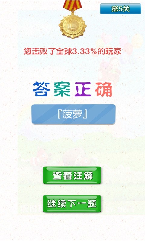 看图猜水果截图4
