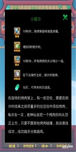 神仙烧烤截图1